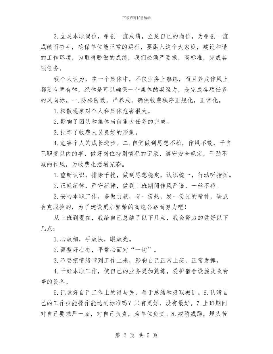 收费站个人工作总结与收费站十一国庆工作总结汇编_第2页