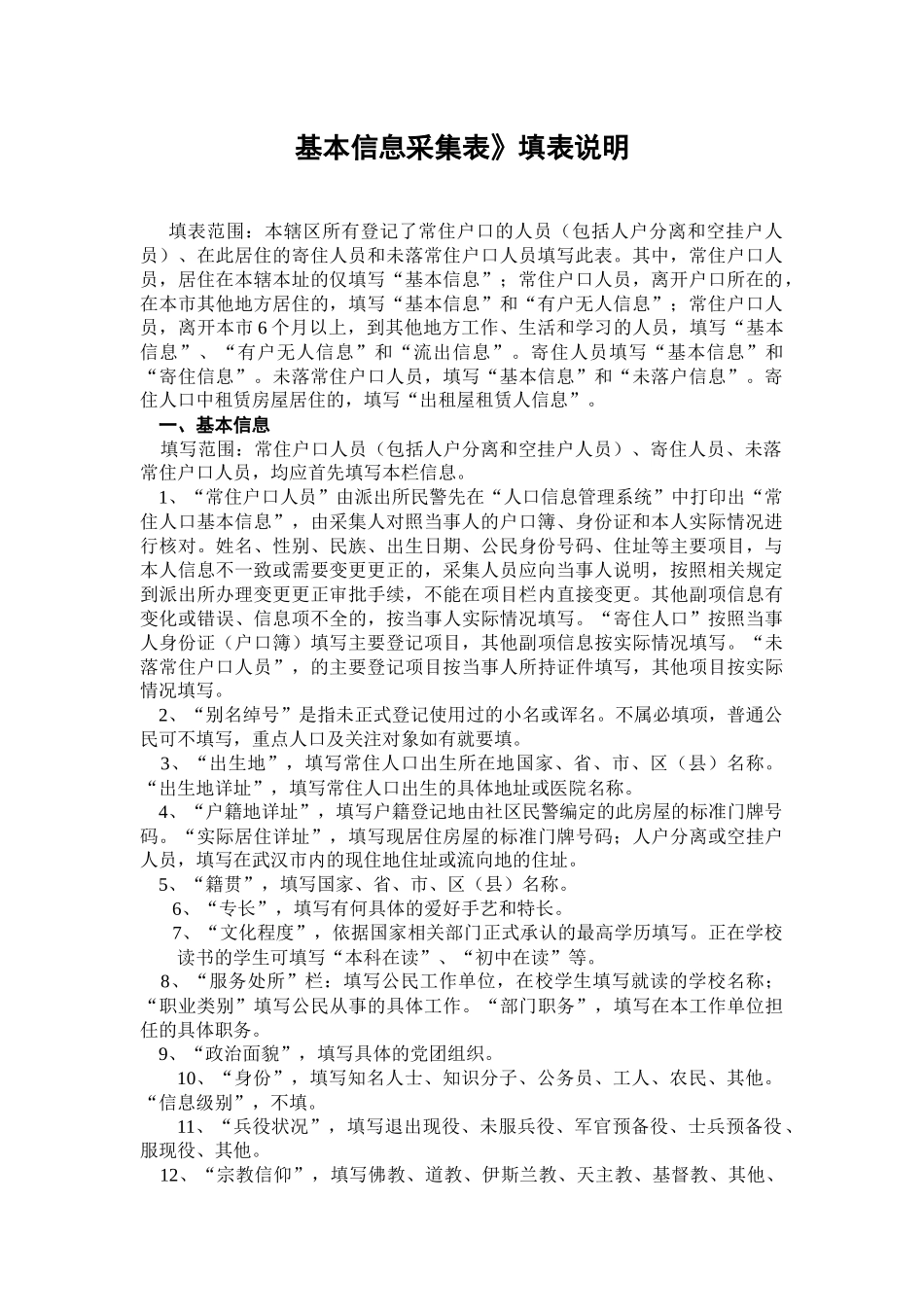 武汉市实有房屋信息采集表填表说明_第2页