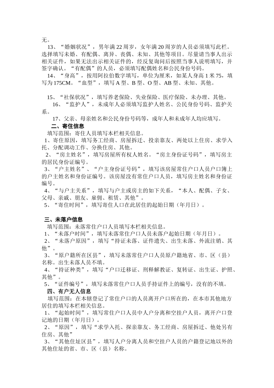 武汉市实有房屋信息采集表填表说明_第3页