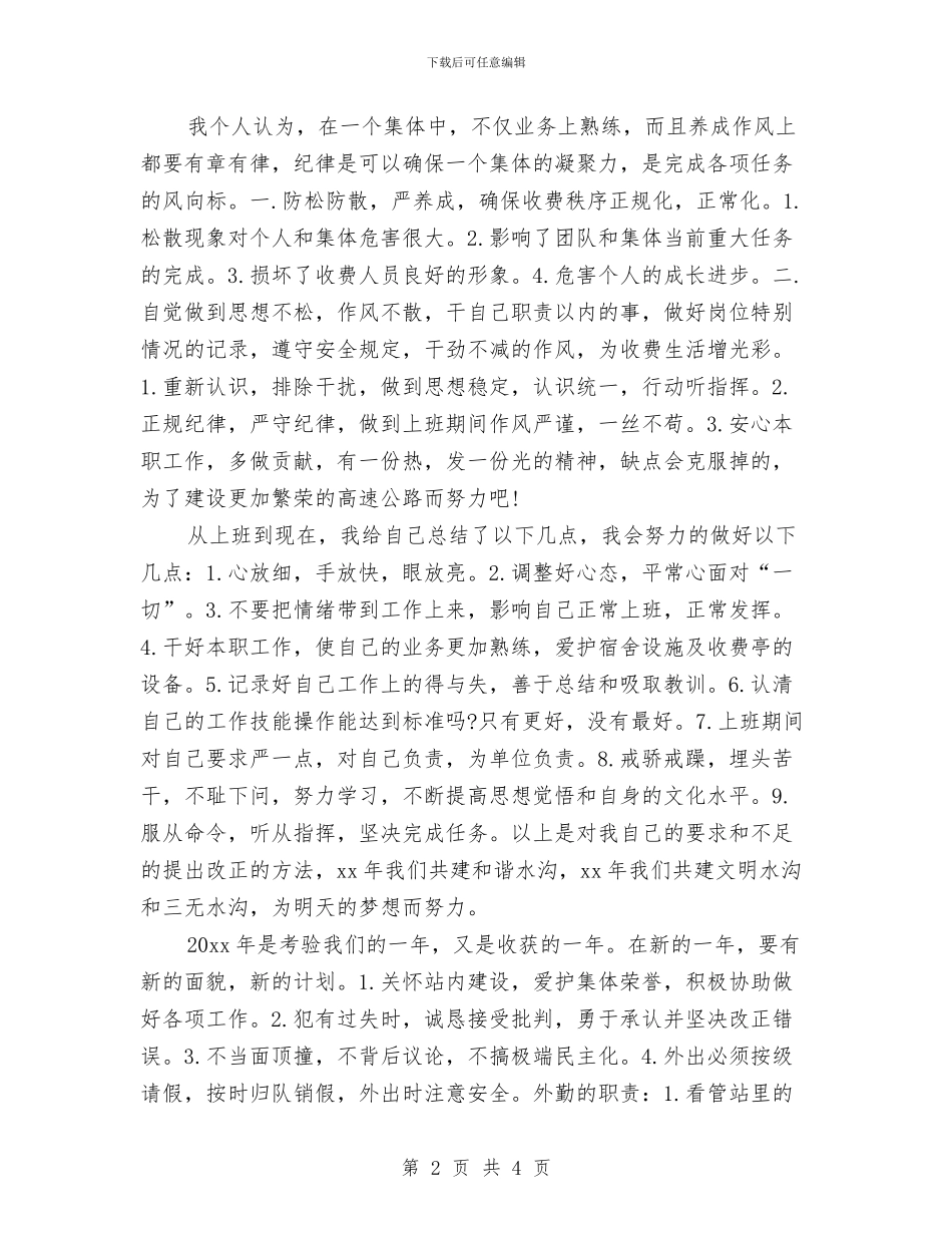 收费站个人年终工作总结与收费站会计年度总结汇编_第2页