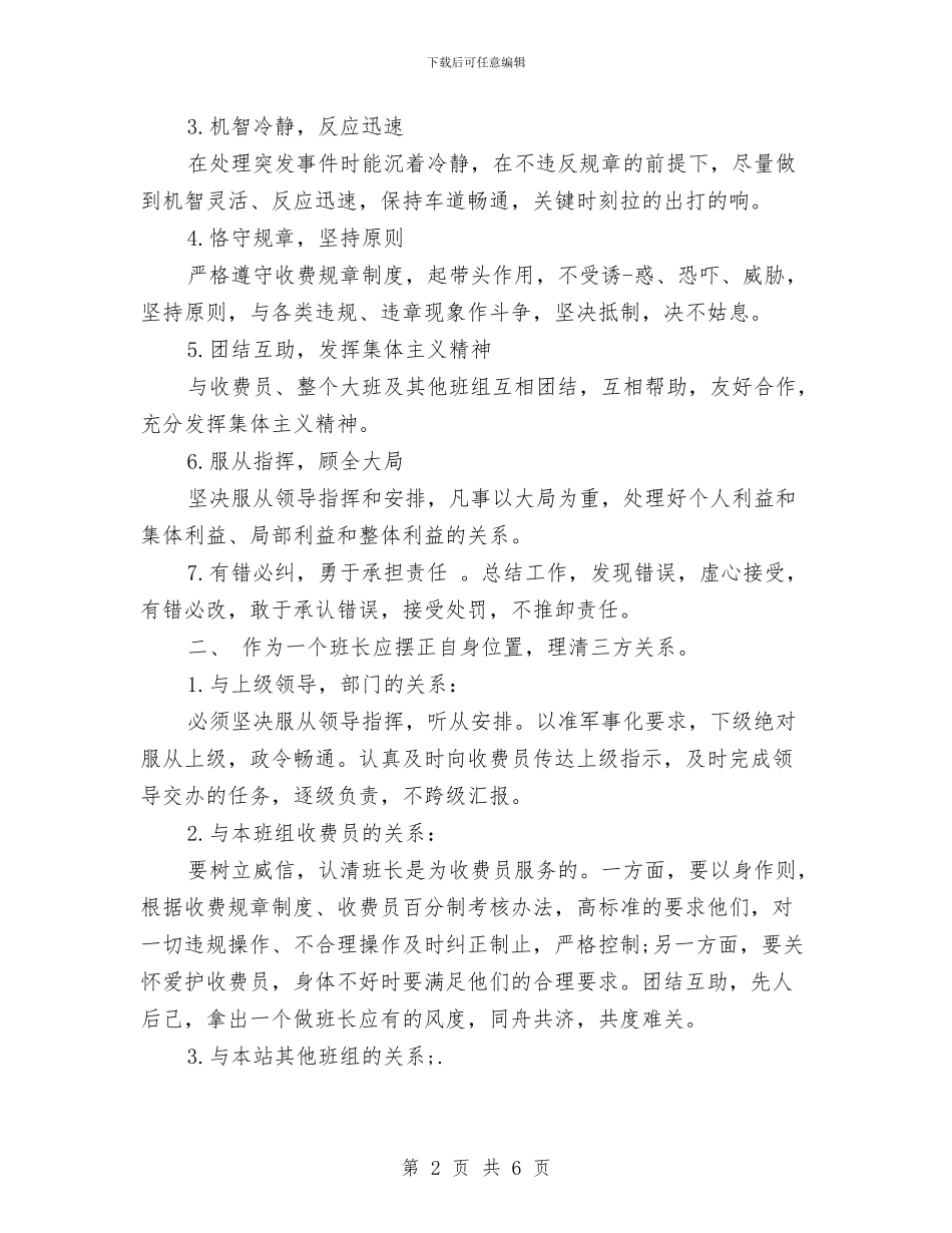 收费班长竞聘演讲稿与收费站工作心得体会汇编_第2页