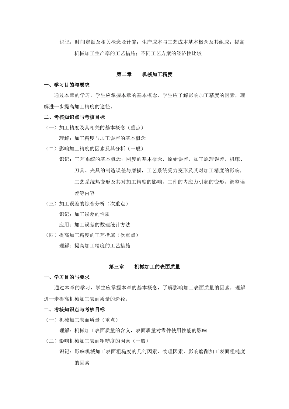 课程名称机械加工工艺及装备_第3页