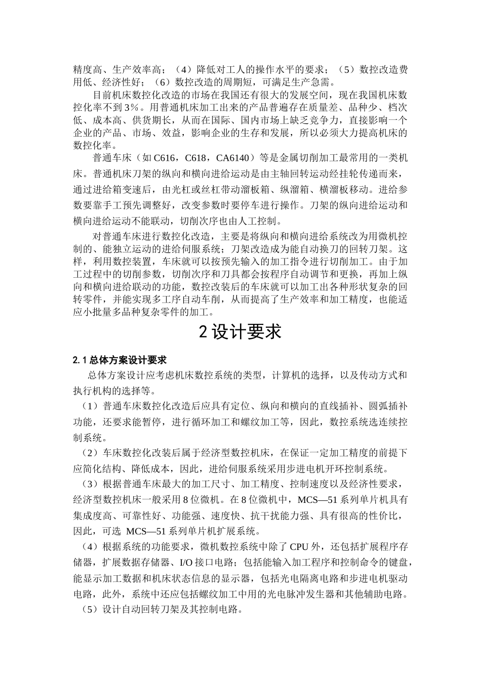 CA6140车床数控改造总体设计说明书_第3页