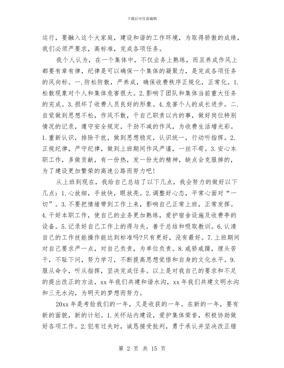 收费站个人年终工作总结与收费站做收费员个人工作总结汇编_第2页