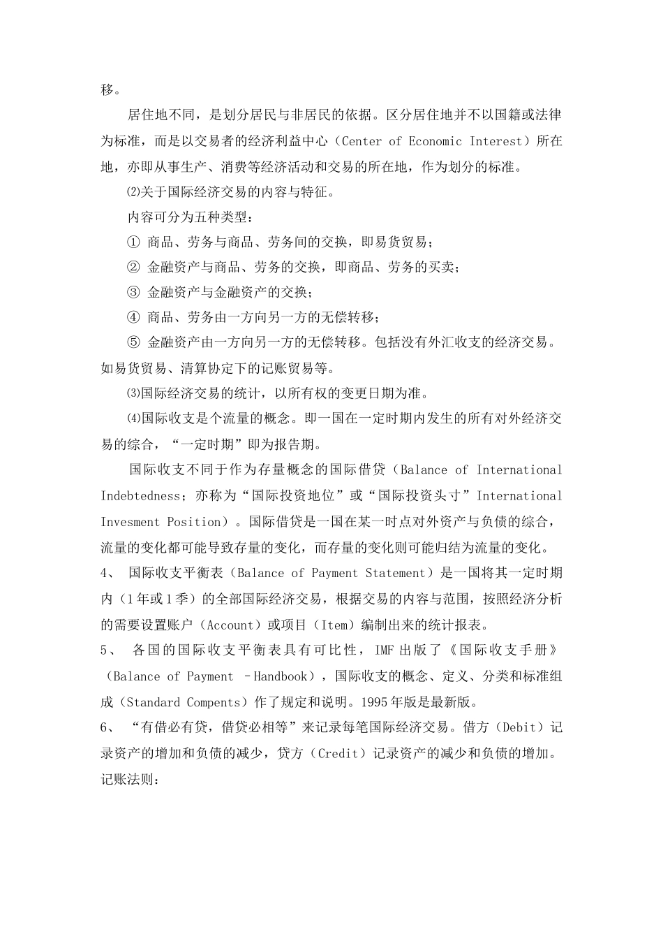 自考00076《国际金融》串讲笔记_第2页