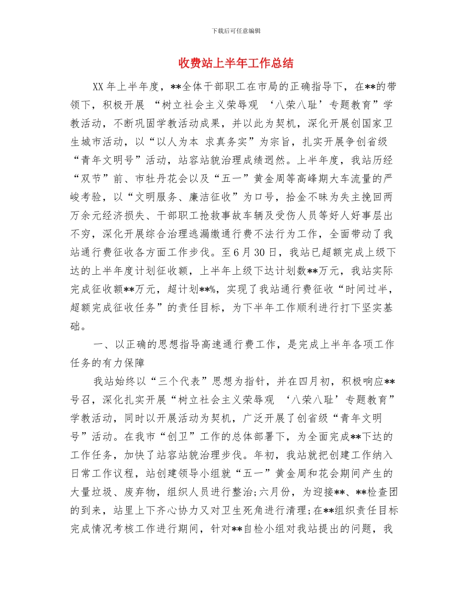 收费窗口规范化服务考核工作自查报告与收费站上半年工作总结汇编_第3页