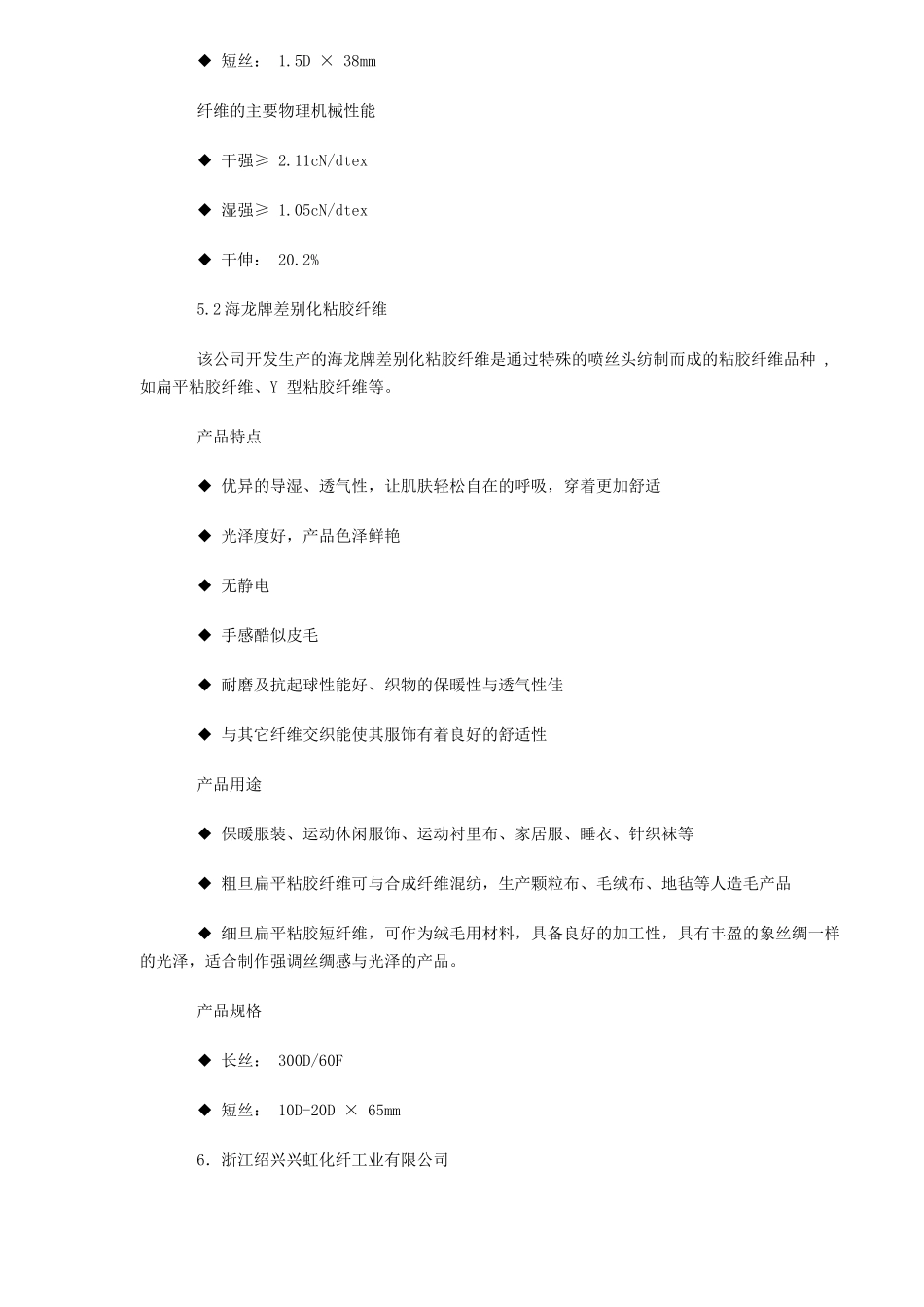 简述国内化纤和纺织服装企业开发的新产品DOC5_第3页