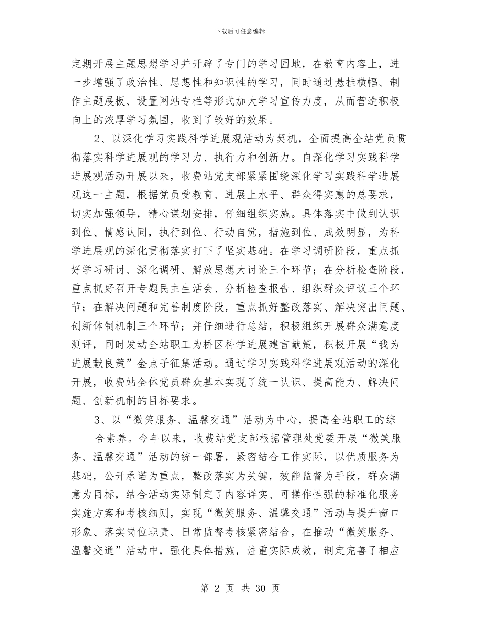 收费站党建工作总结与收费站创建文明号申报材料汇编_第2页