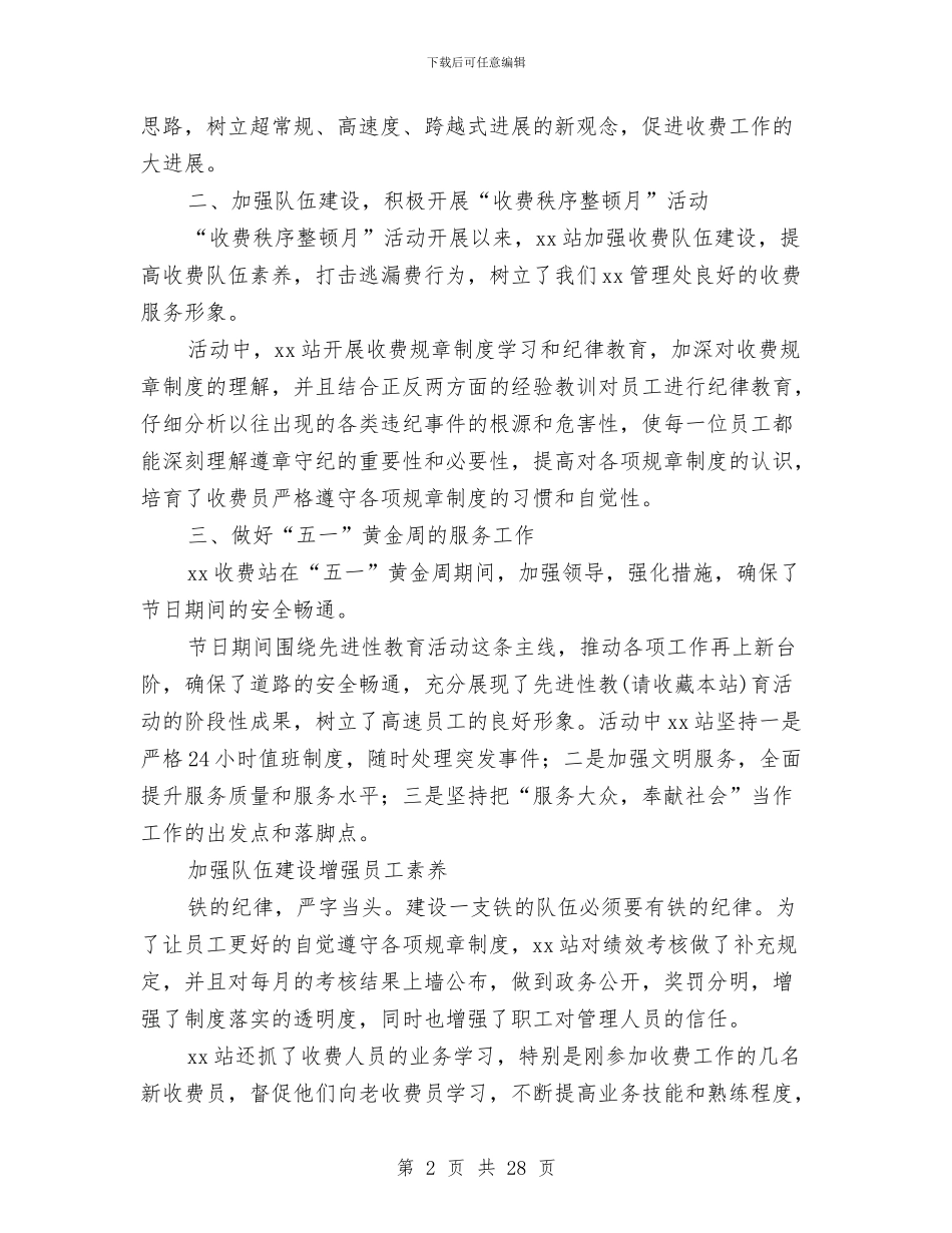 收费站上半年工作总结与收费站副站长工作总结汇编_第2页