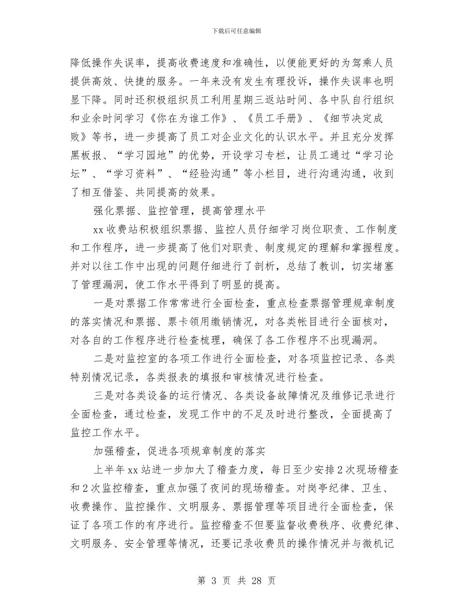 收费站上半年工作总结与收费站副站长工作总结汇编_第3页