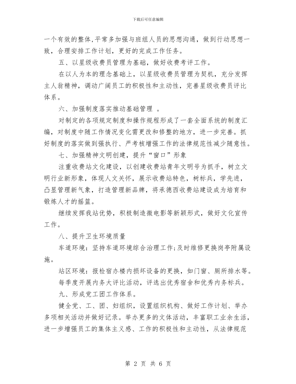 收费站2024年工作计划开头与收费站安全工作计划汇编_第2页