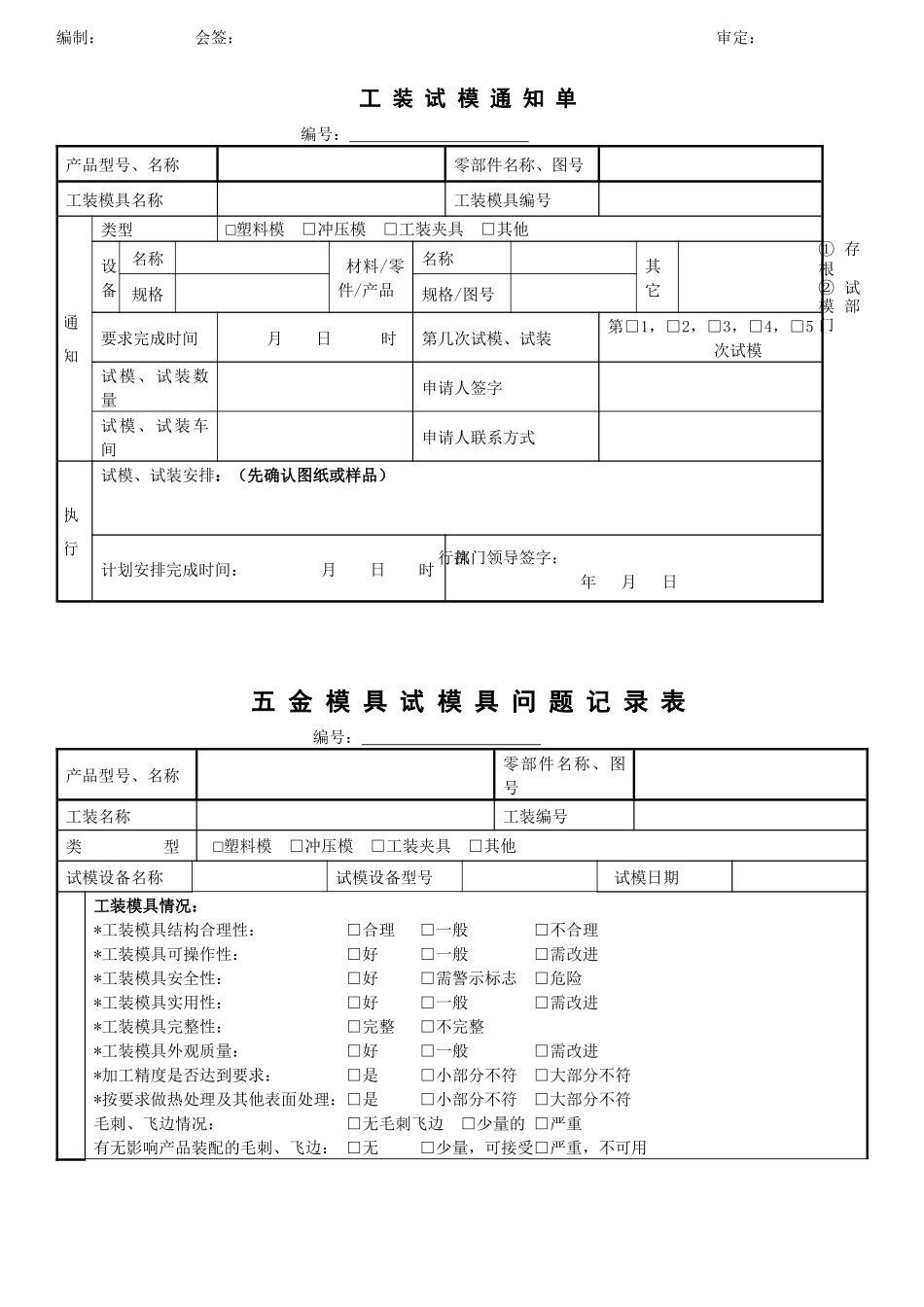 模具验收流程_第2页