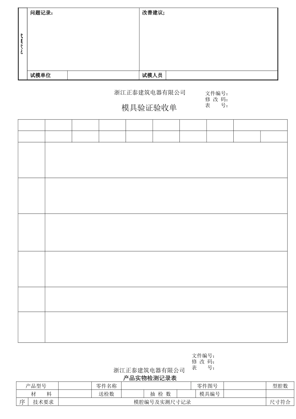 模具验收流程_第3页