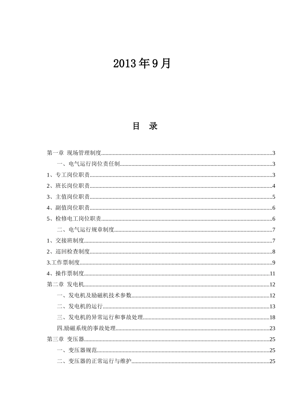 (试用版)电气运行规程-108_第2页