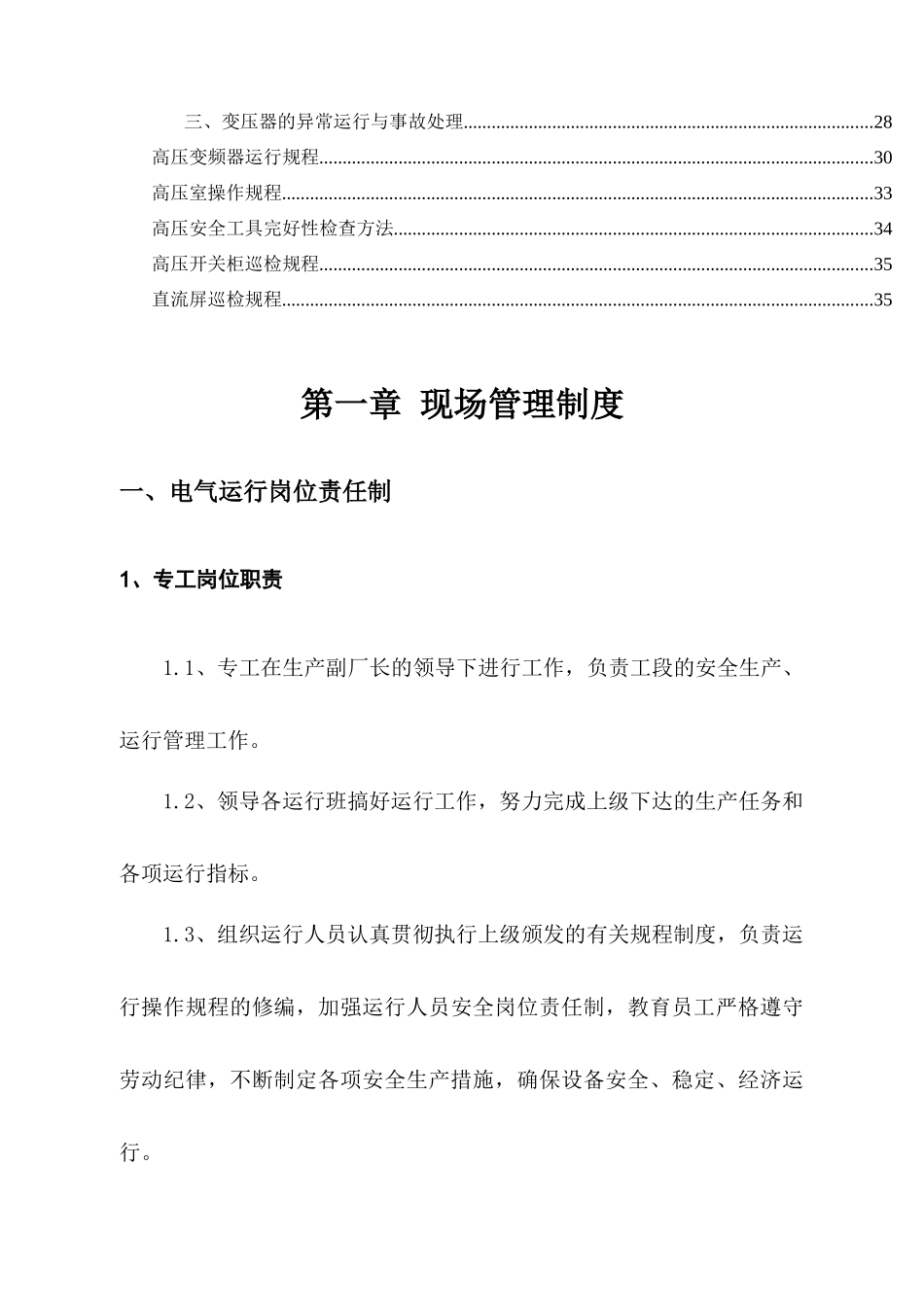 (试用版)电气运行规程-108_第3页