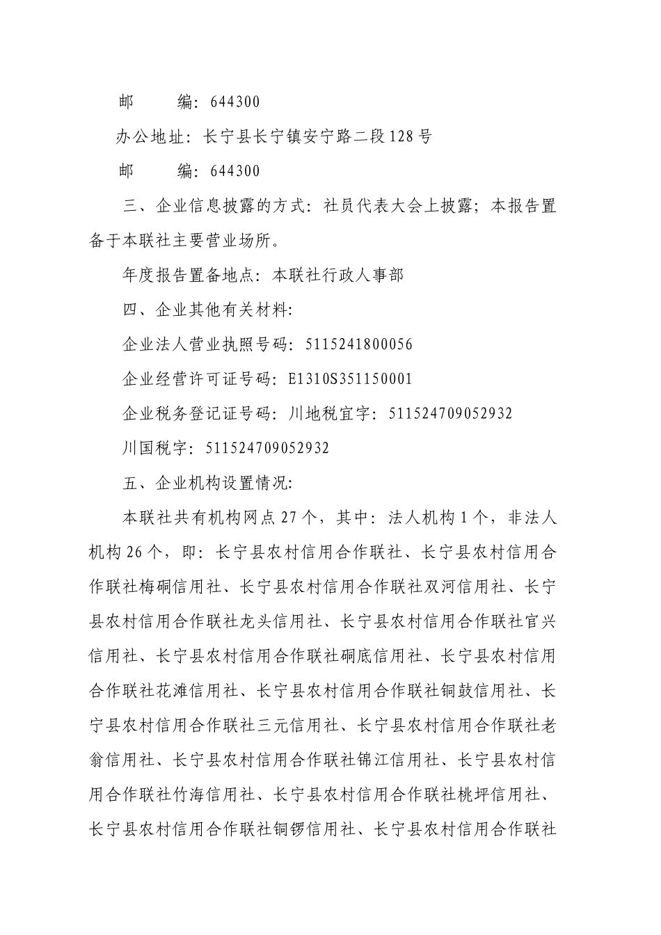 长宁县农村信用合作联社_第2页