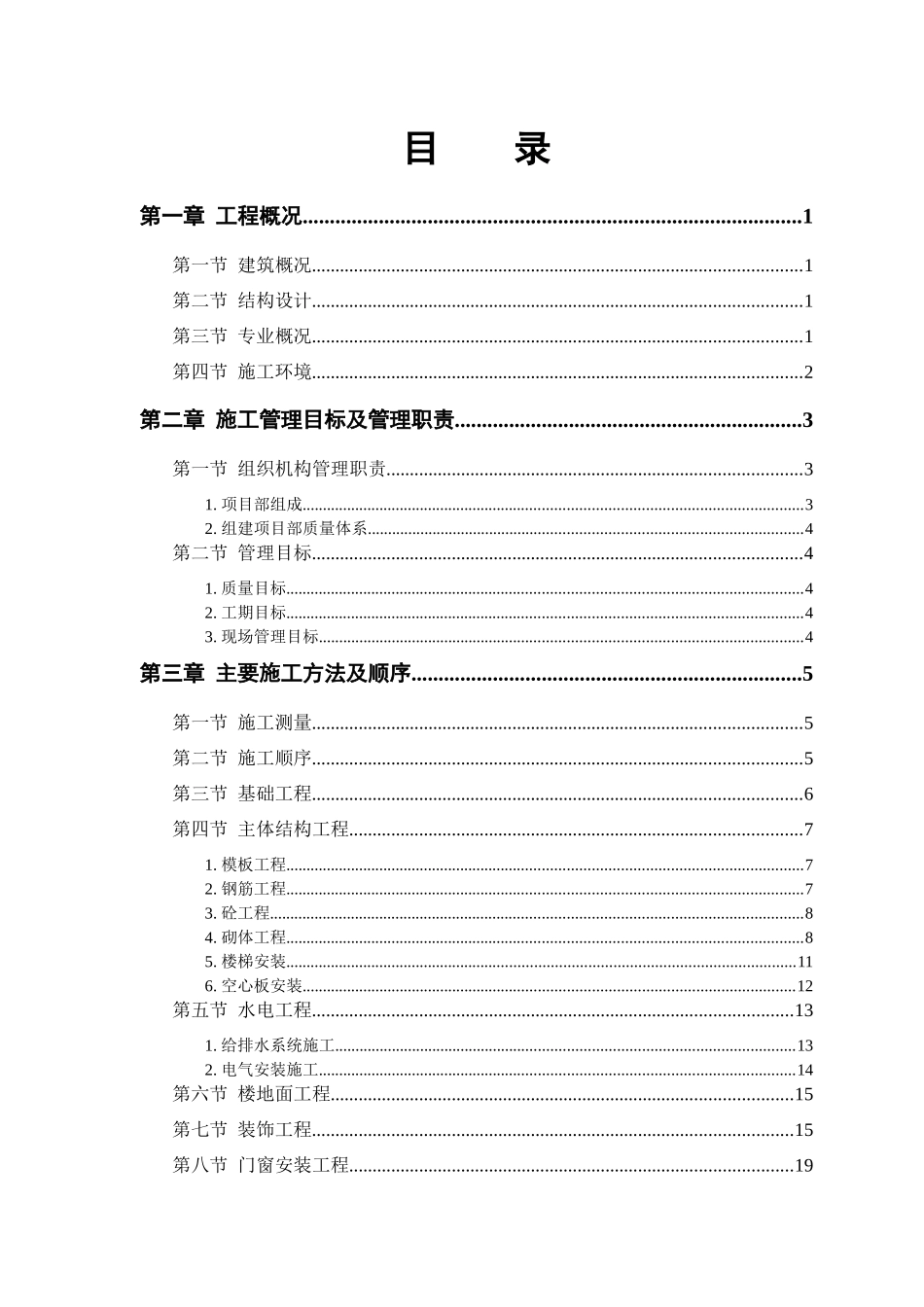 某综合楼工程施工组织设计(DOC37页)_第1页