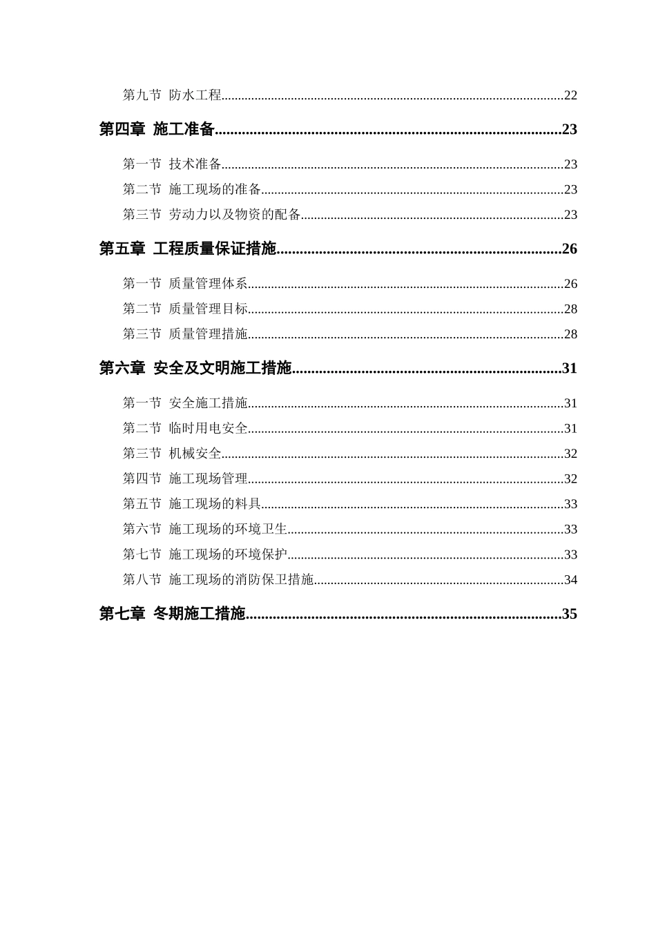 某综合楼工程施工组织设计(DOC37页)_第2页