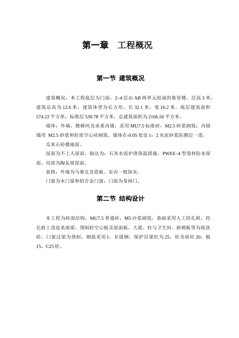 某综合楼工程施工组织设计(DOC37页)_第3页