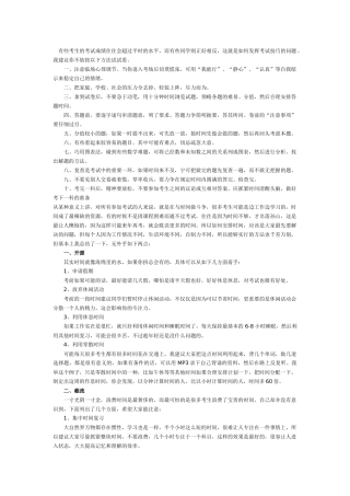 注册城市规划师考试心得