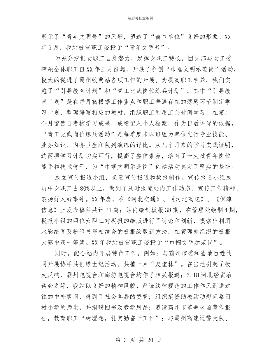 收费站团支部工作总结4篇与收费站安全学习体会_第3页