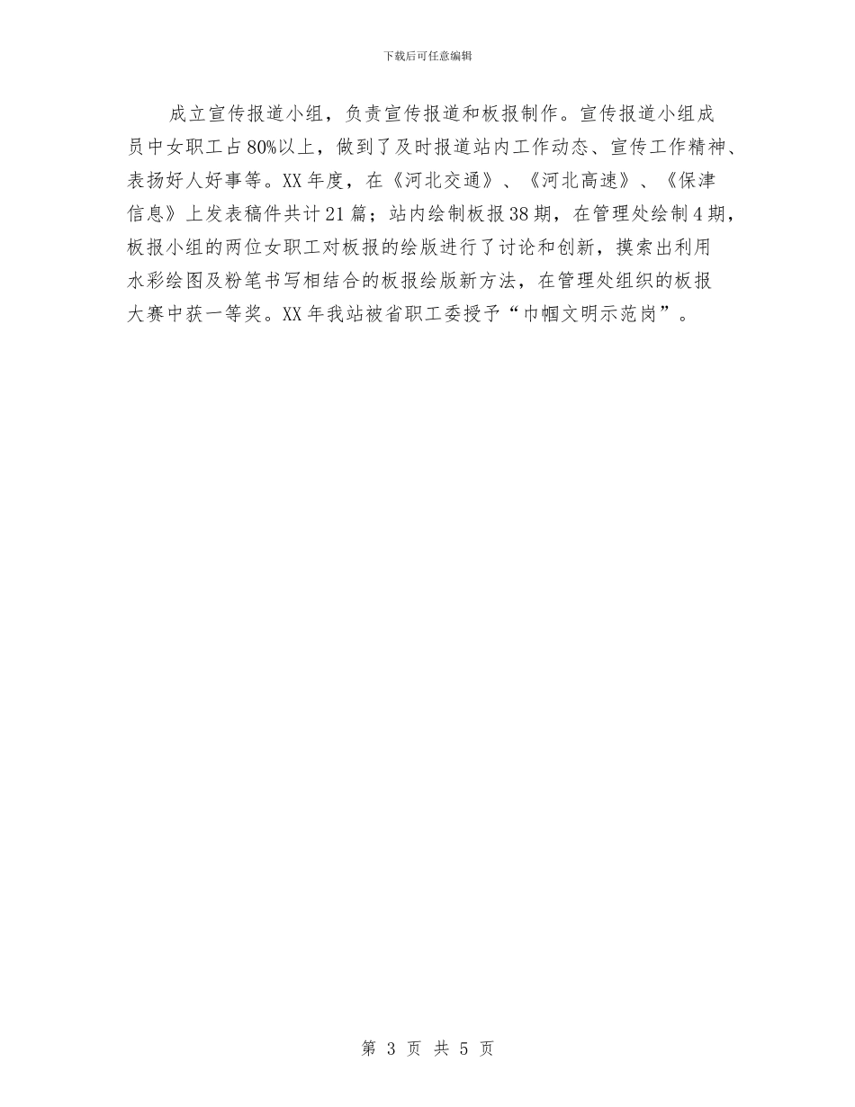 收费站团支部工作总结与收费站学习廉政准则工作体会汇编_第3页
