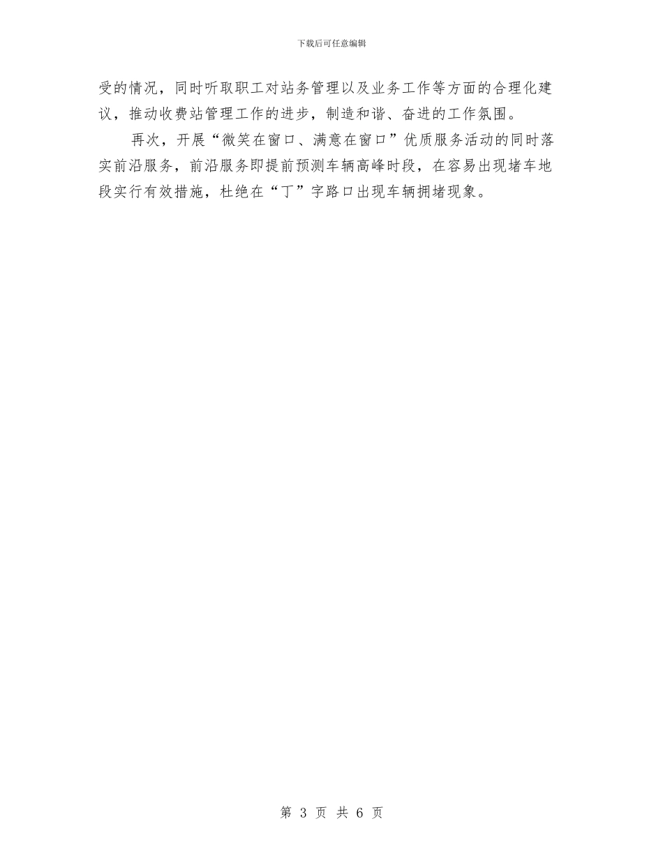 收费站上半年工作总结和下半年工作计划与收费站安全工作计划汇编_第3页