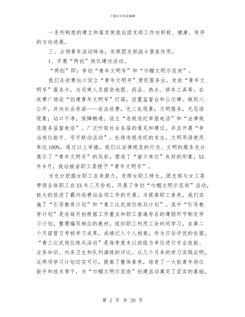 收费站团支部工作总结与收费站团支部工作总结4篇汇编_第2页