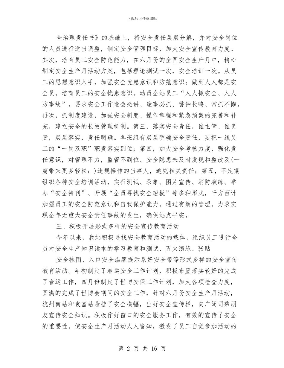 收费站安全工作总结与收费站抢险救灾先进单位申报材料汇编_第2页