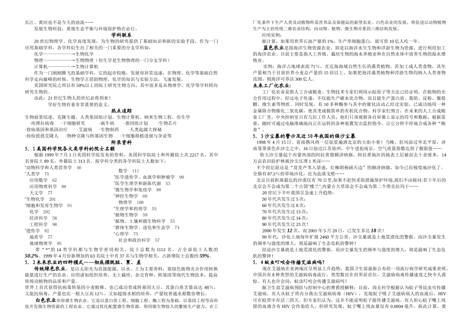 生物学现状与未来简介_第2页