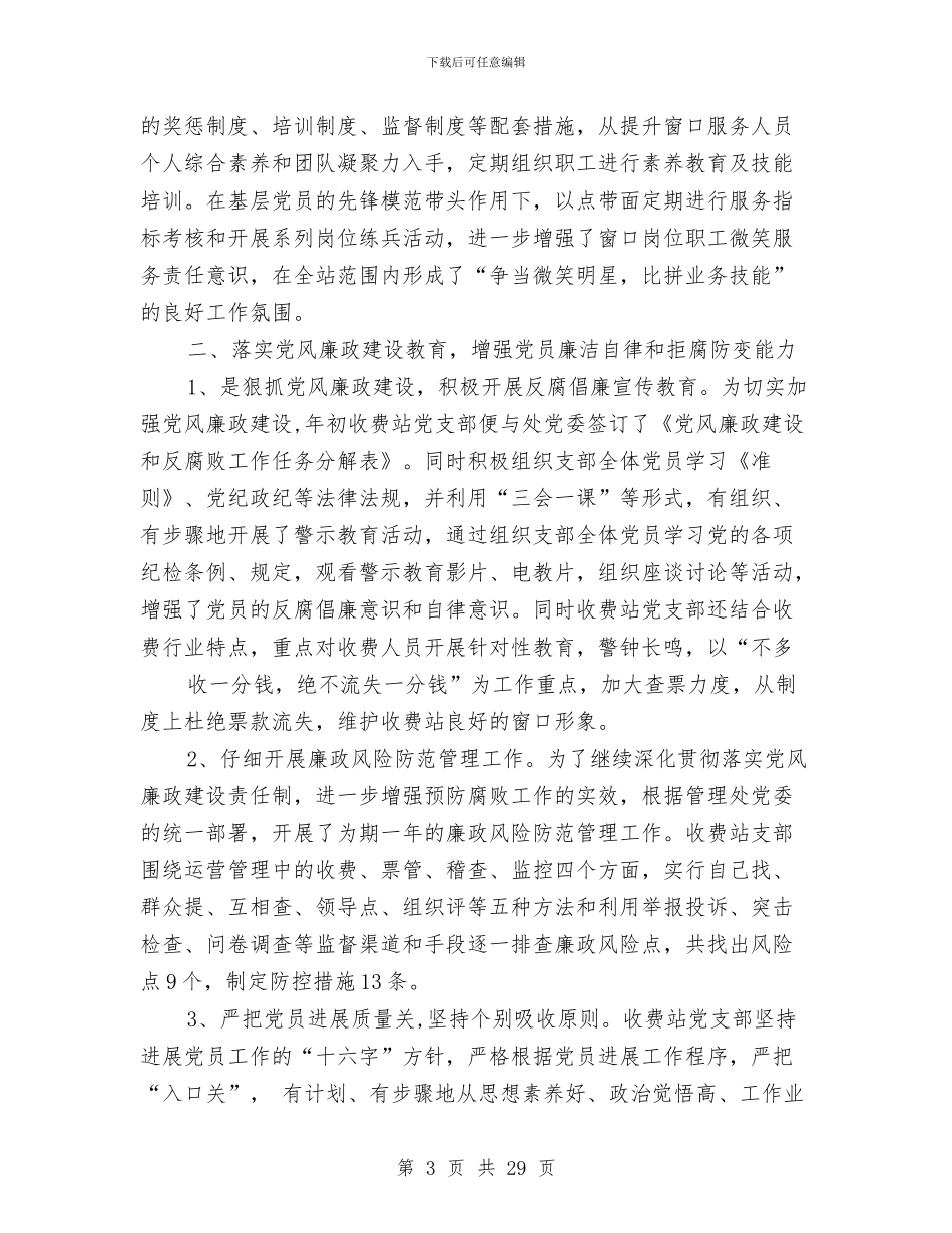 收费站党建工作总结与收费站半年工作总结汇编_第3页