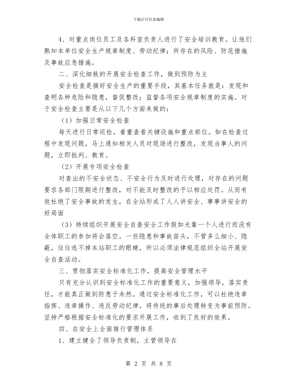 收费站安全总结与收费站安全生产总结汇编_第2页