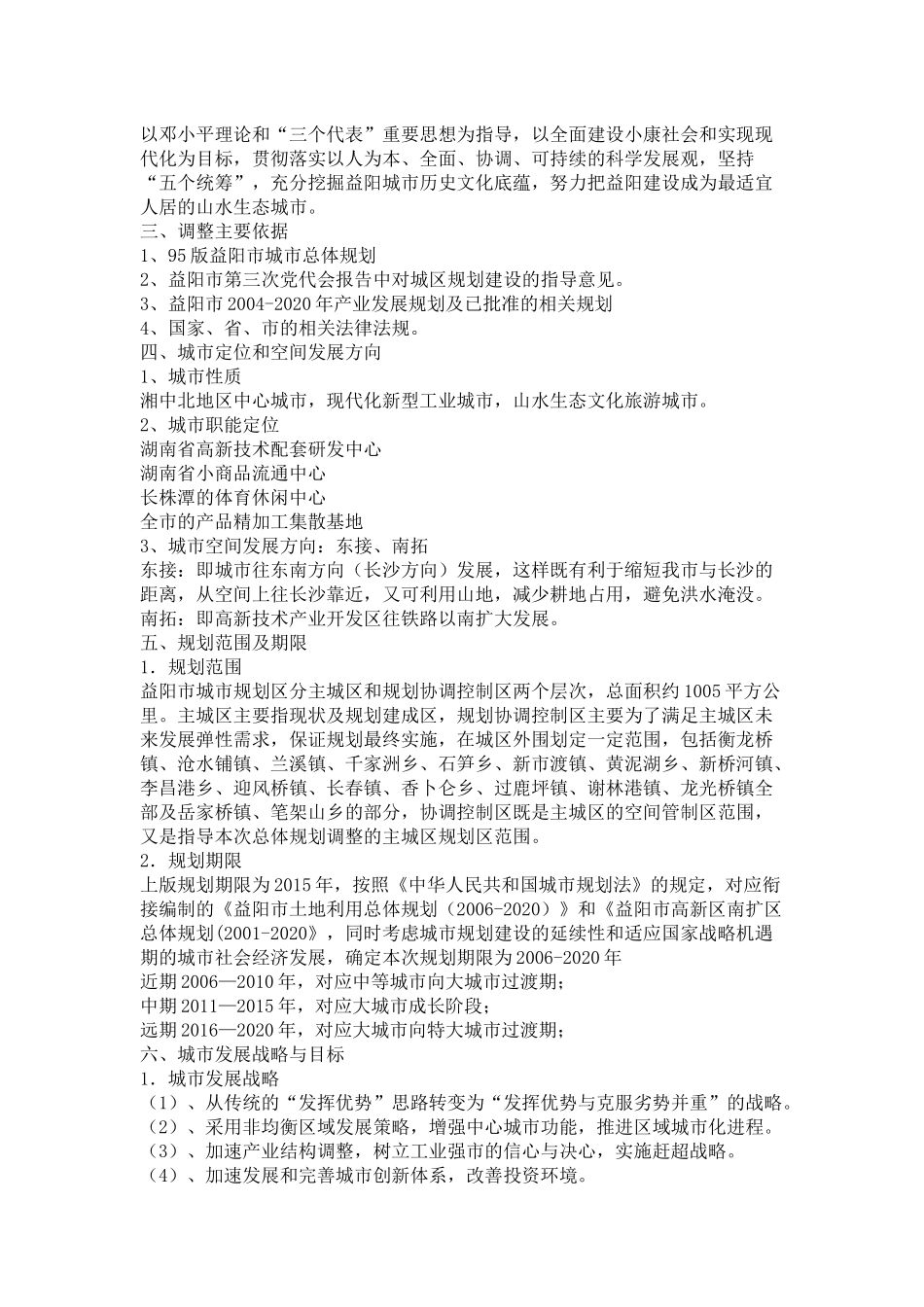 益阳城市规划_第2页