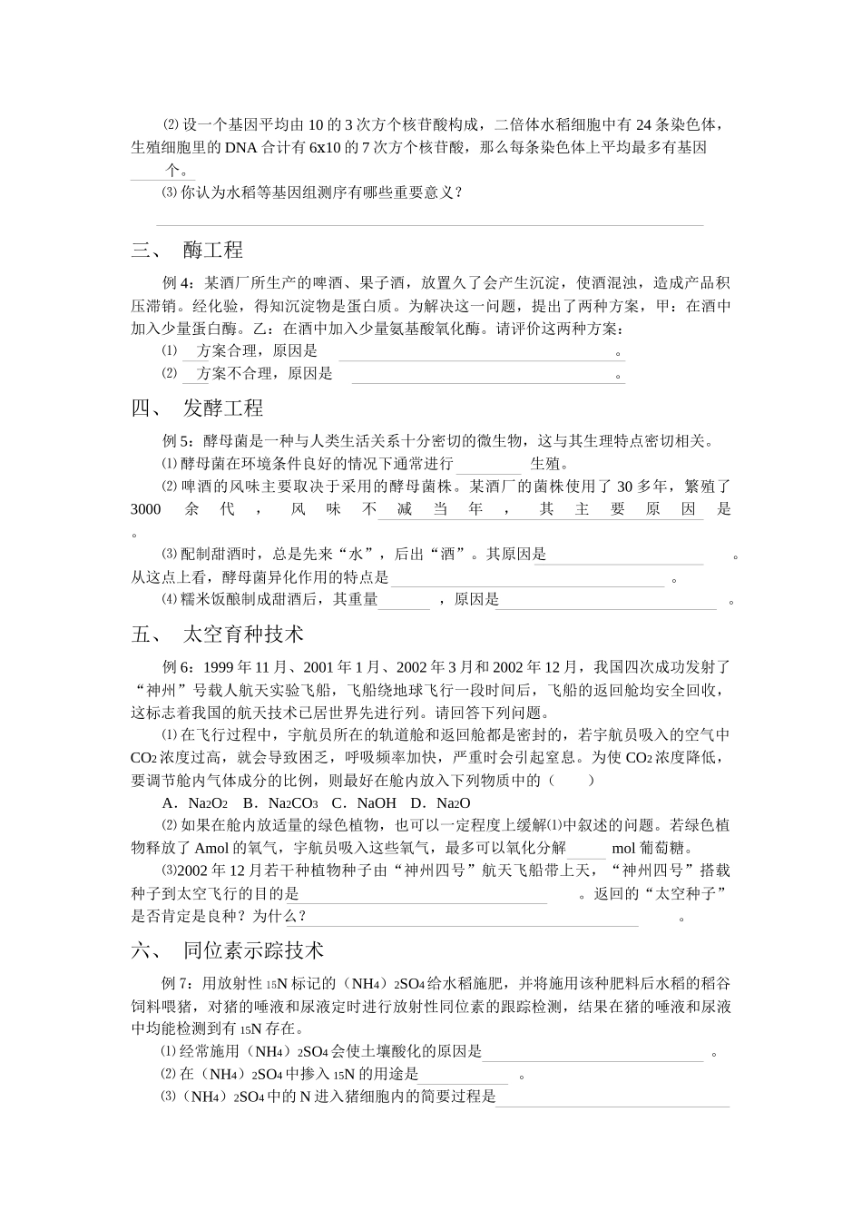 现代生物技术试题归类_第2页