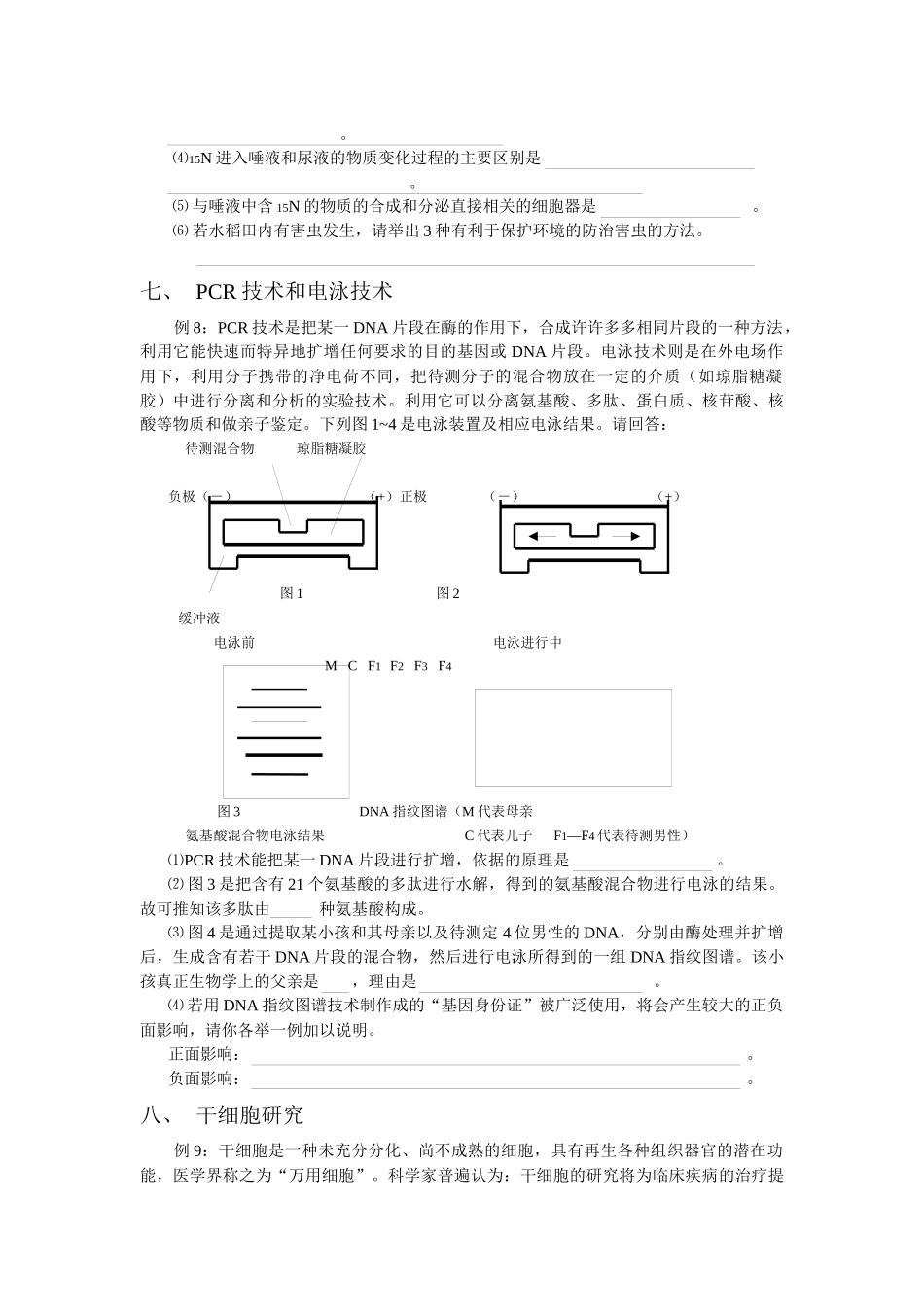 现代生物技术试题归类_第3页