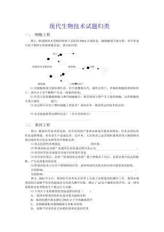 现代生物技术试题归类