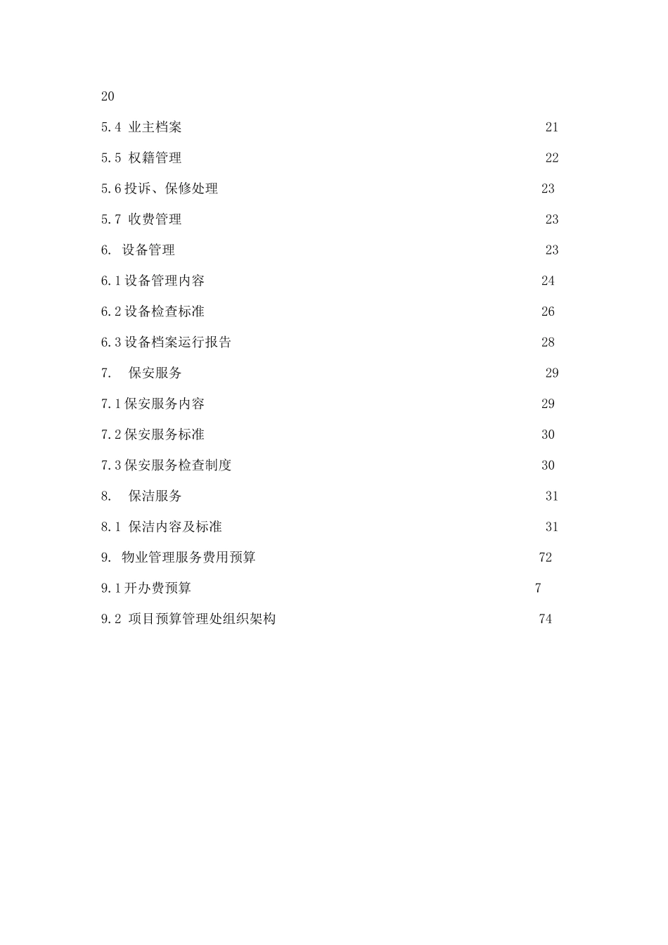 财富中心物业管理策划书_第2页