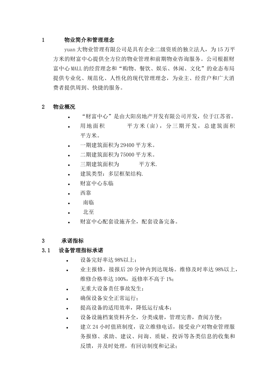 财富中心物业管理策划书_第3页