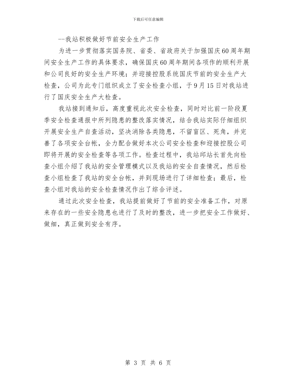 收费站安全隐患排查工作总结与收费站年度安全工作总结汇编_第3页