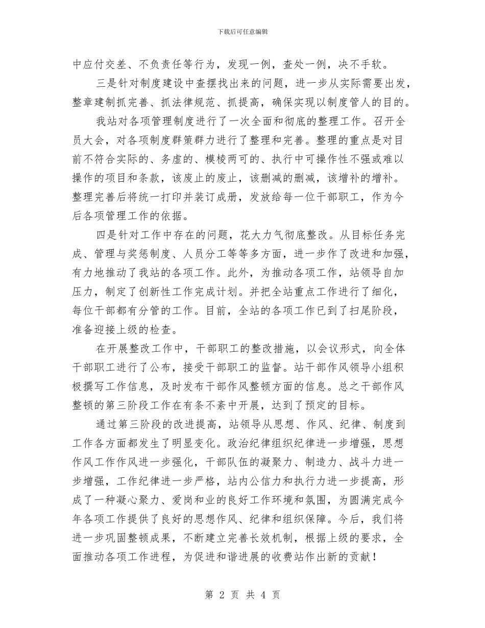 收费站干部作风建设年活动工作总结与收费站抢险救灾先进单位申报材料汇编_第2页