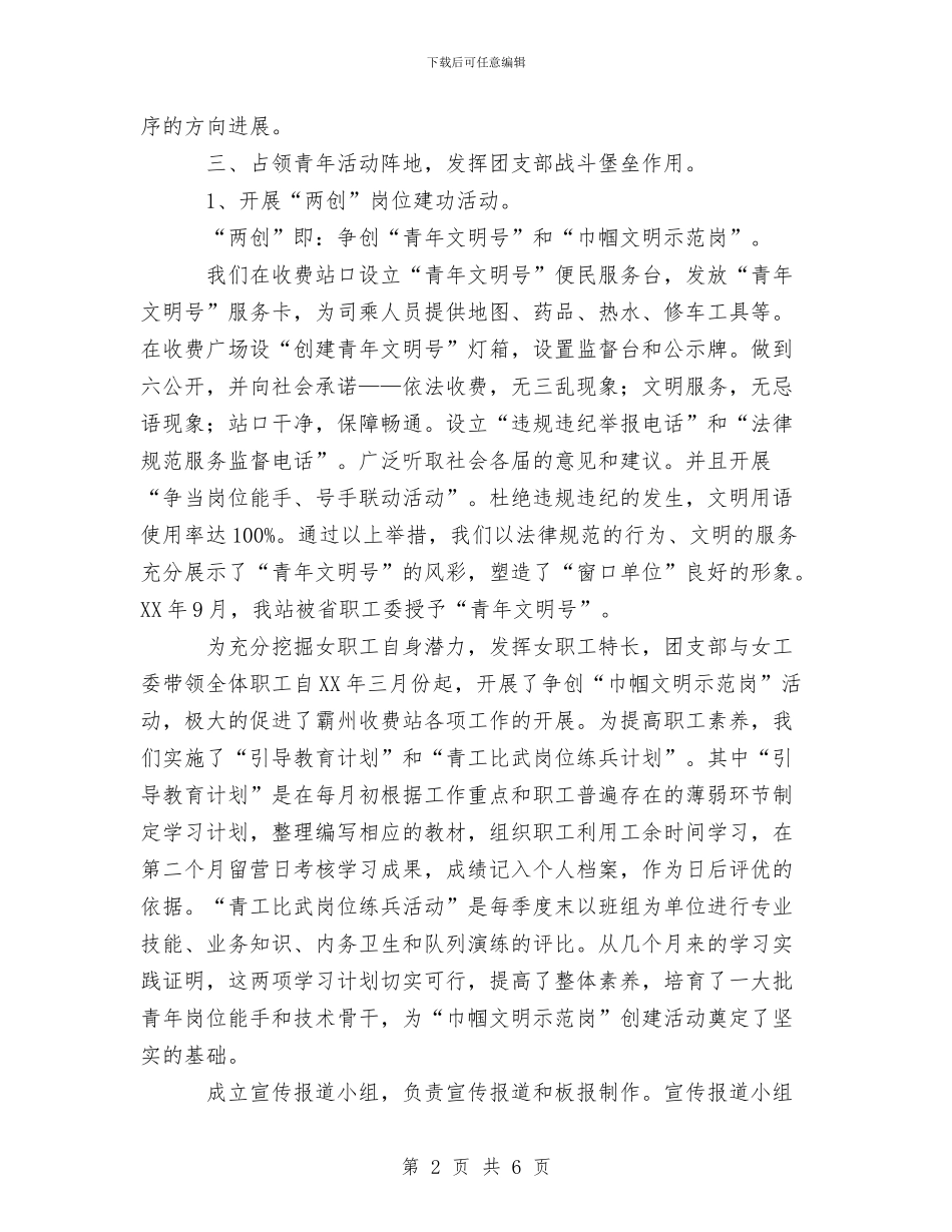 收费站团支部工作总结与收费站安全总结汇编_第2页