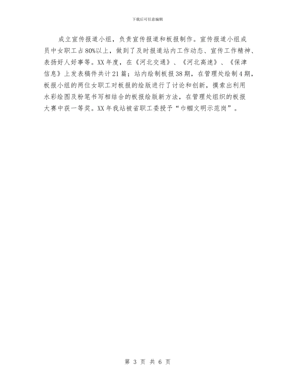 收费站团支部工作总结与收费站安全学习体会_第3页