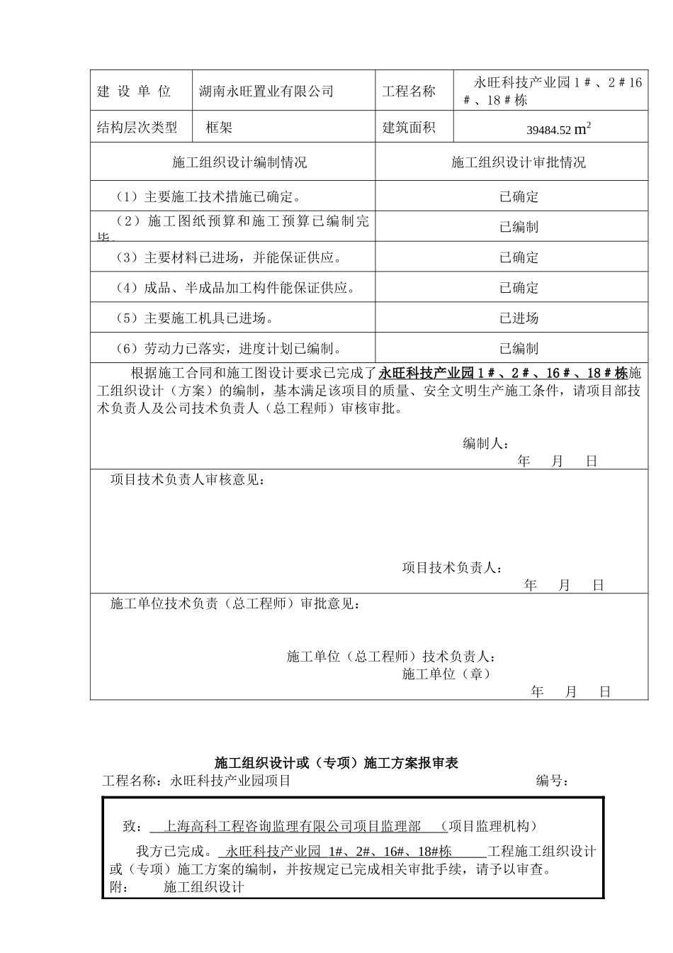 某科技产业园楼工程施工组织设计方案_第2页