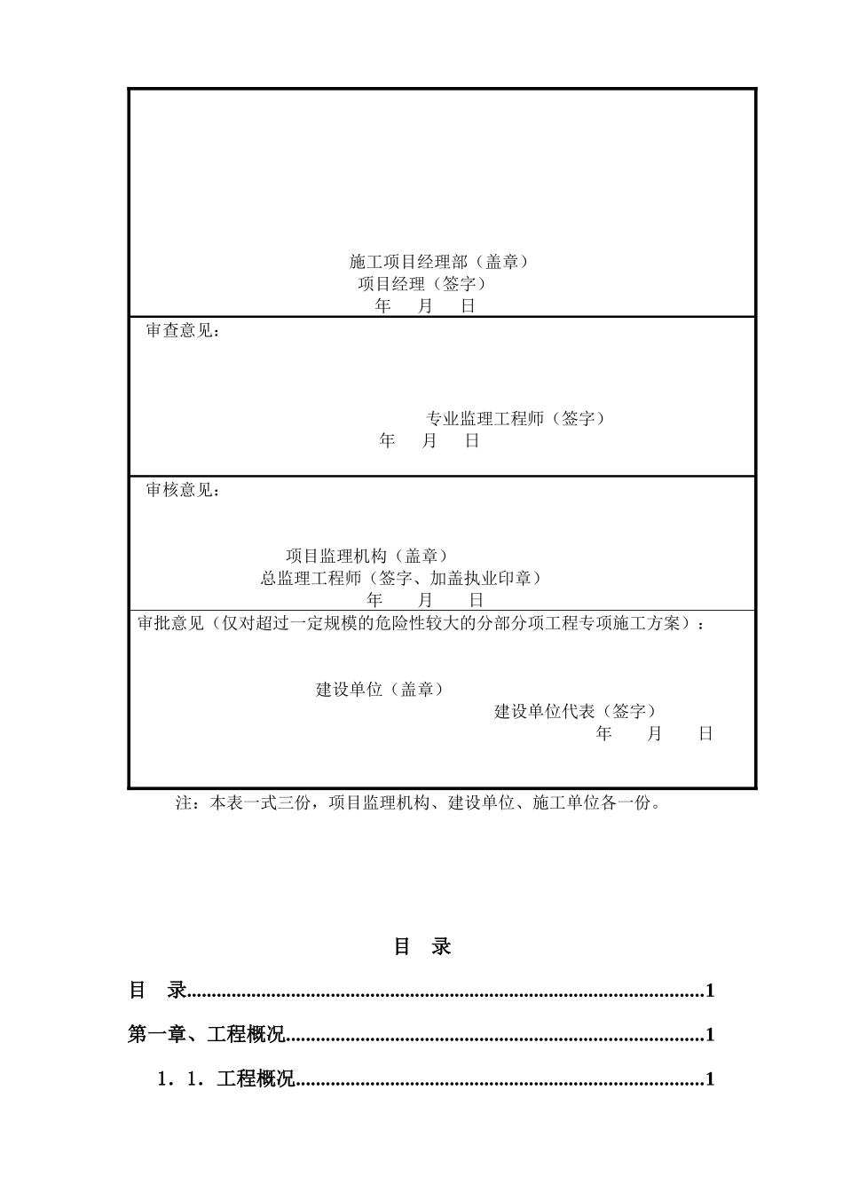 某科技产业园楼工程施工组织设计方案_第3页