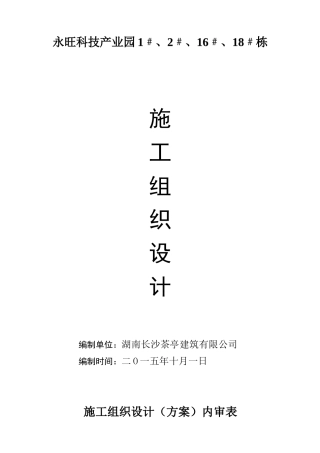 某科技产业园楼工程施工组织设计方案