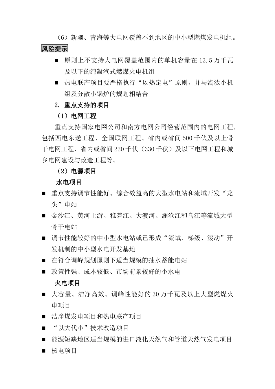 电力项目贷款评审重点_第2页