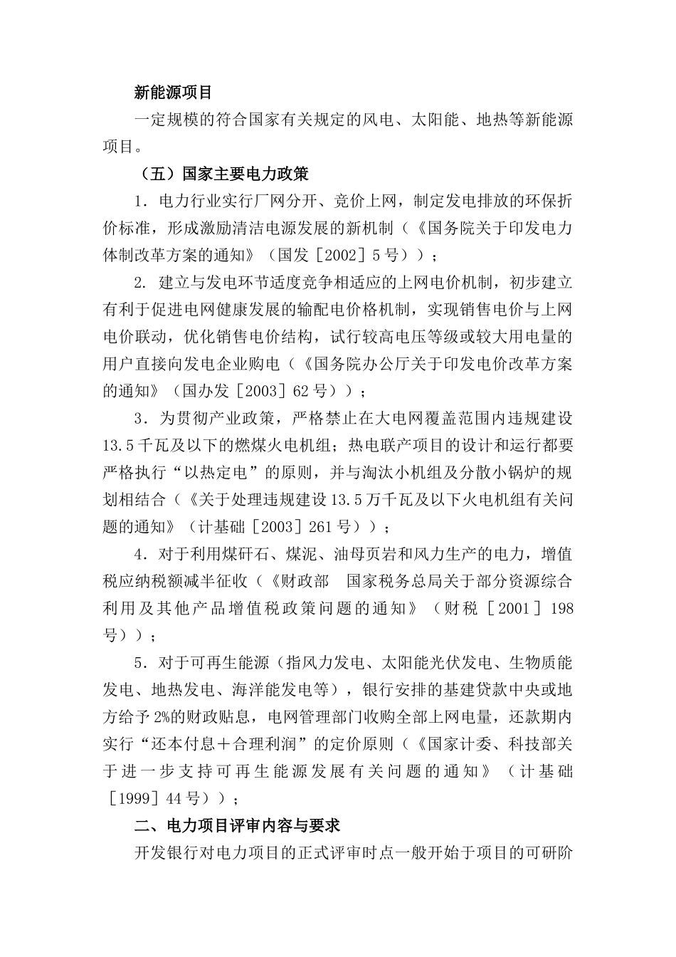 电力项目贷款评审重点_第3页