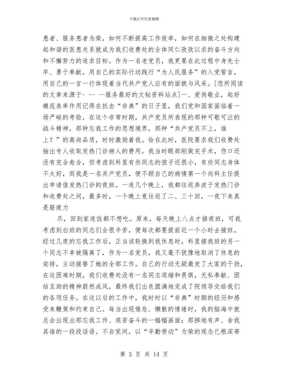 收费站收费员个人工作总结与收费站收费员自查自纠汇报汇编_第3页