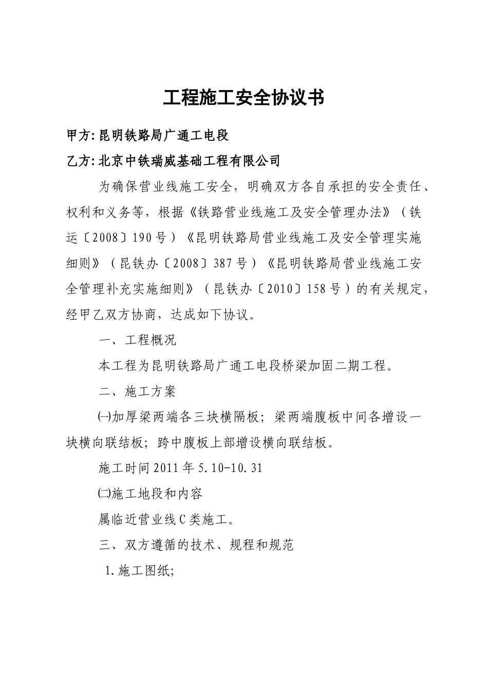 桥梁安全施工协议_第1页