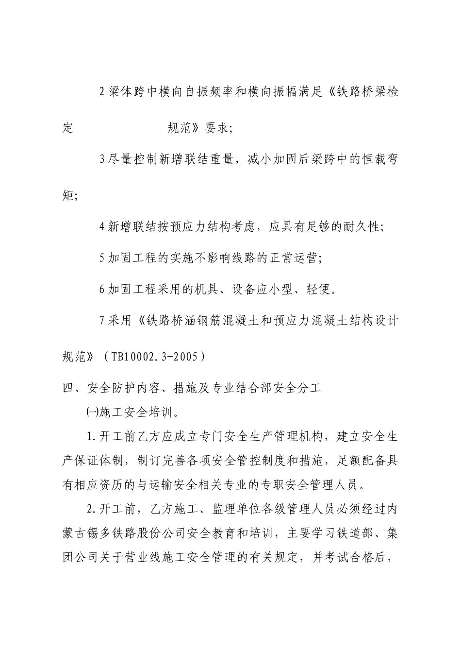 桥梁安全施工协议_第2页